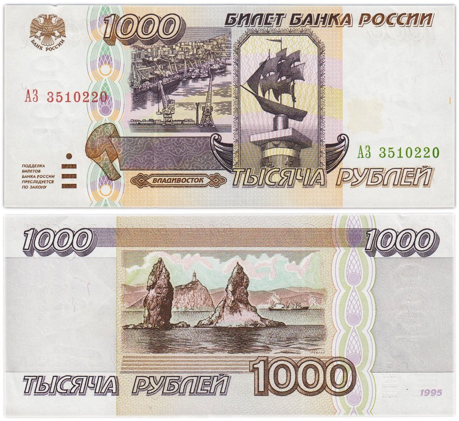 1000 рублей 1995 серия АЗ