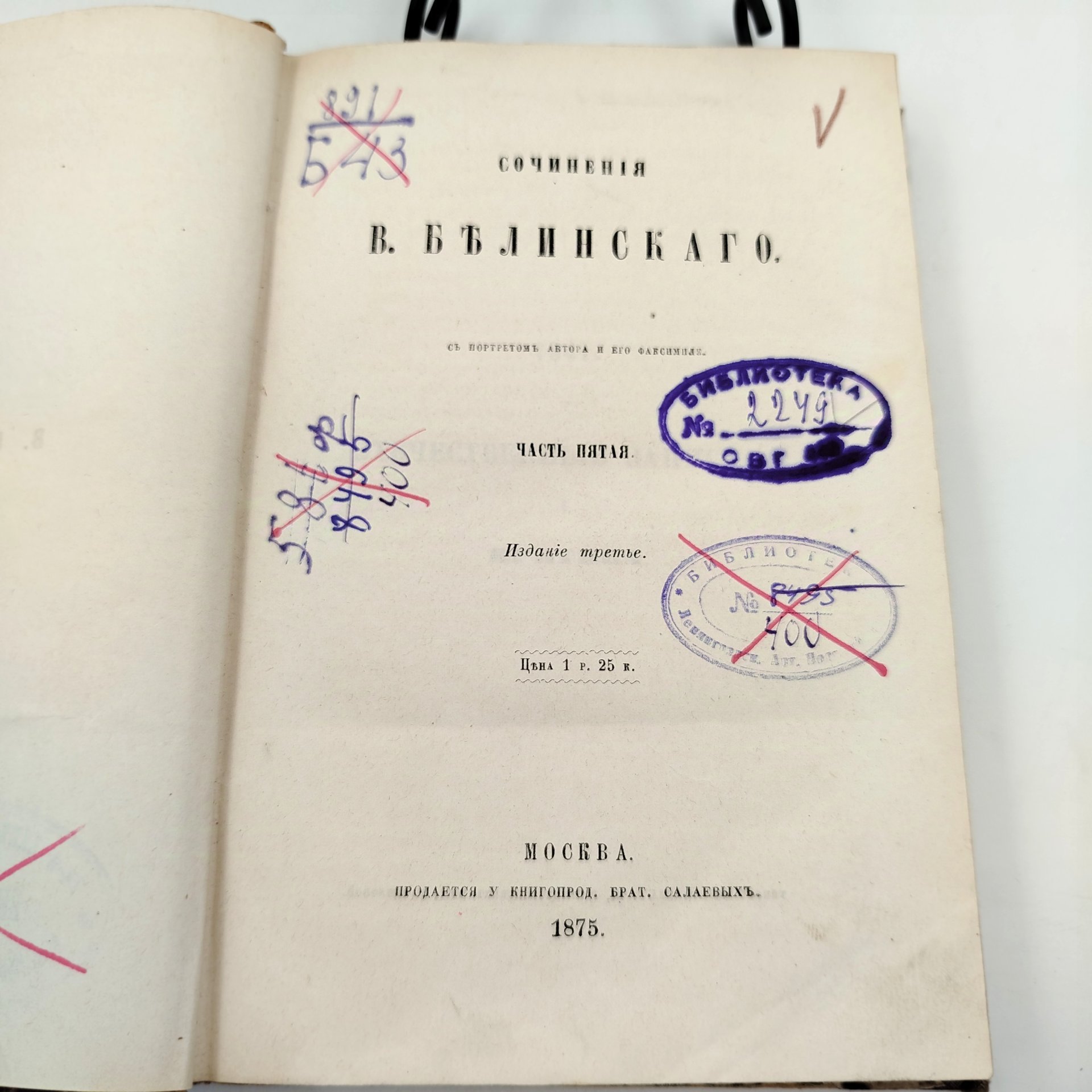 Белинский В.Г. «Сочинения» (части 1, 3-7, 9)
