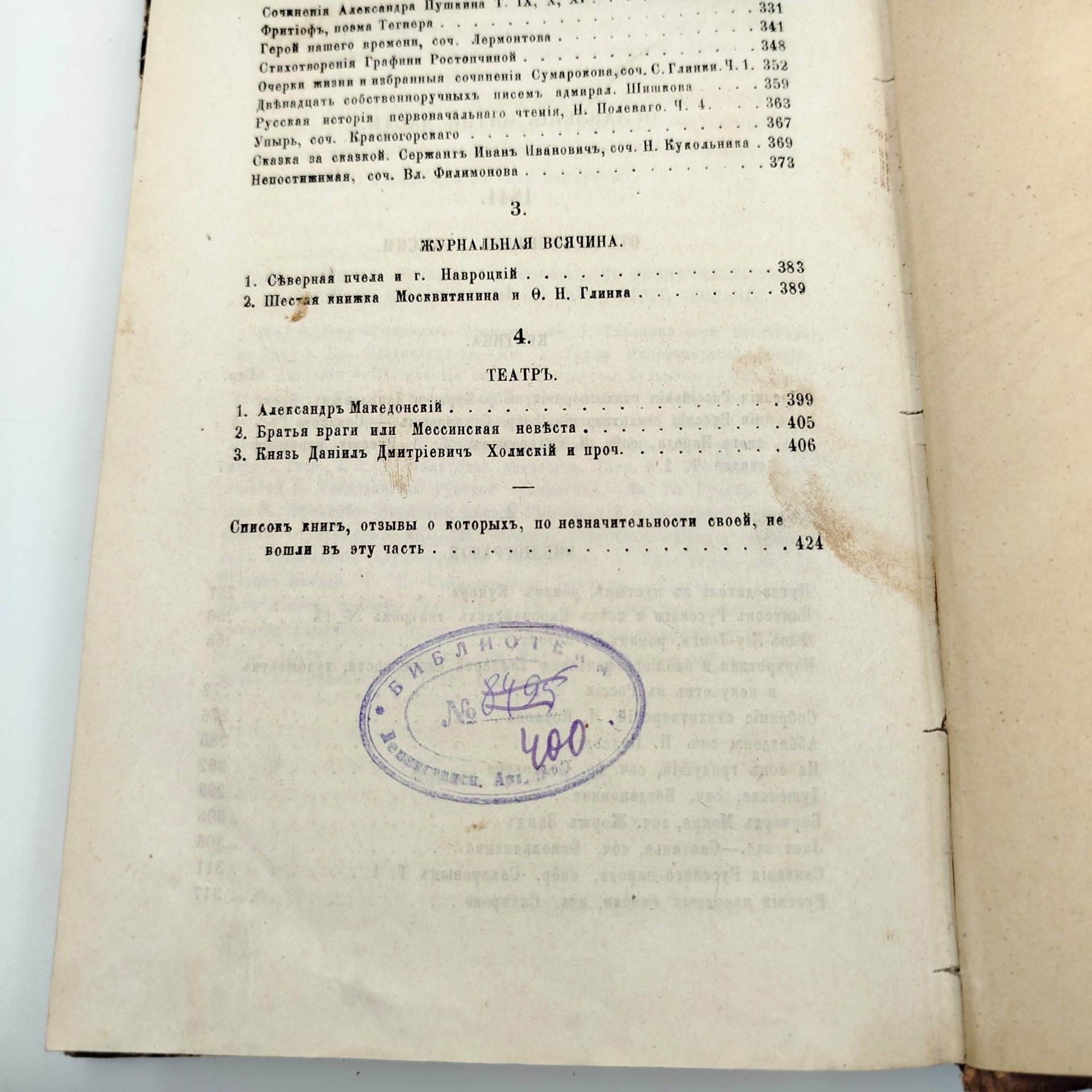 Белинский В.Г. «Сочинения» (части 1, 3-7, 9)