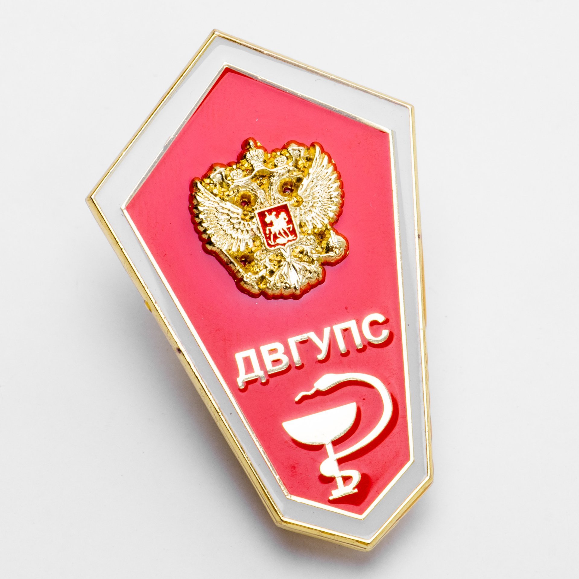 Знак "Об окончании медицинского факультета ДВГУПС"
