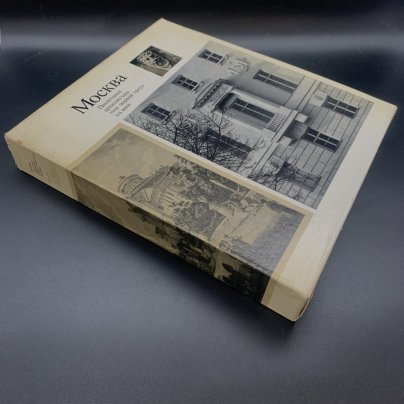 Набор из 2-х книг-альбомов "Москва. Памятники архитектуры XVIII - первой трети XIX века",  М.А. Ильин, бумага, печать, футляр, Издательство «Искусство», СССР, 1975 г., Издательство «Искусство»