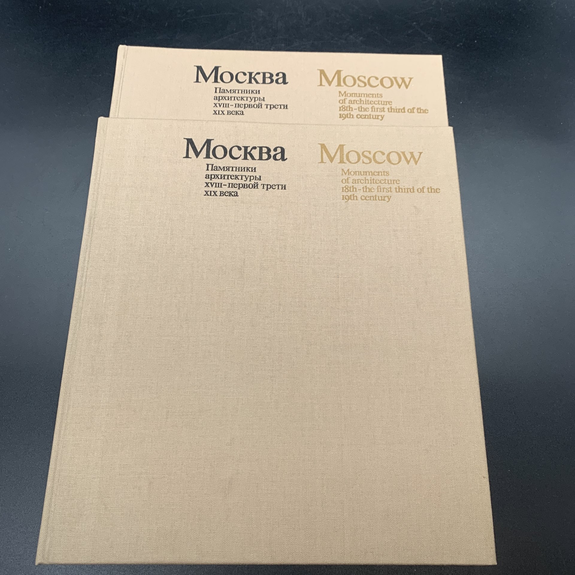 Набор из 2-х книг-альбомов "Москва. Памятники архитектуры XVIII - первой трети XIX века",  М.А. Ильин, бумага, печать, футляр, Издательство «Искусство», СССР, 1975 г., Издательство «Искусство»