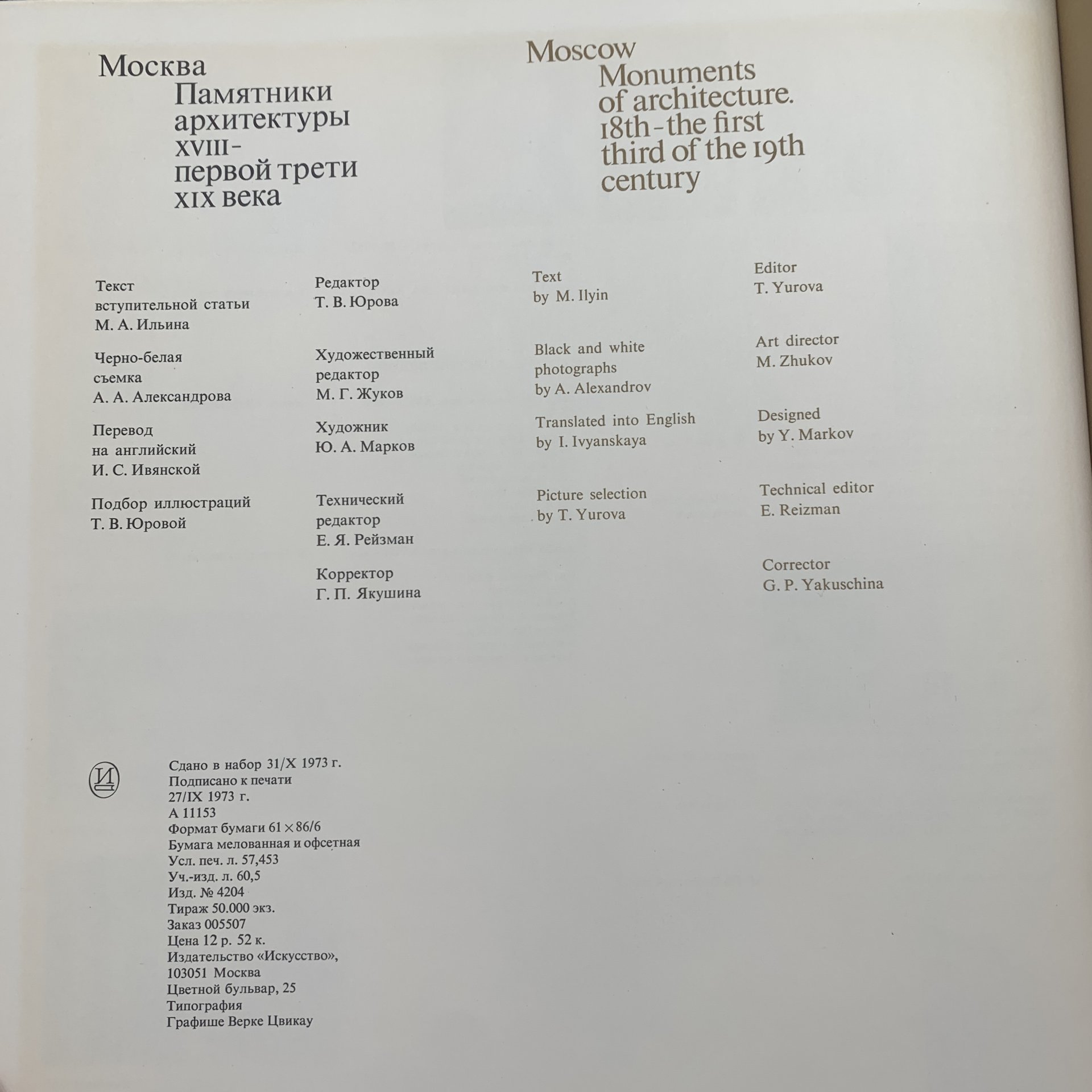 Набор из 2-х книг-альбомов "Москва. Памятники архитектуры XVIII - первой трети XIX века",  М.А. Ильин, бумага, печать, футляр, Издательство «Искусство», СССР, 1975 г., Издательство «Искусство»