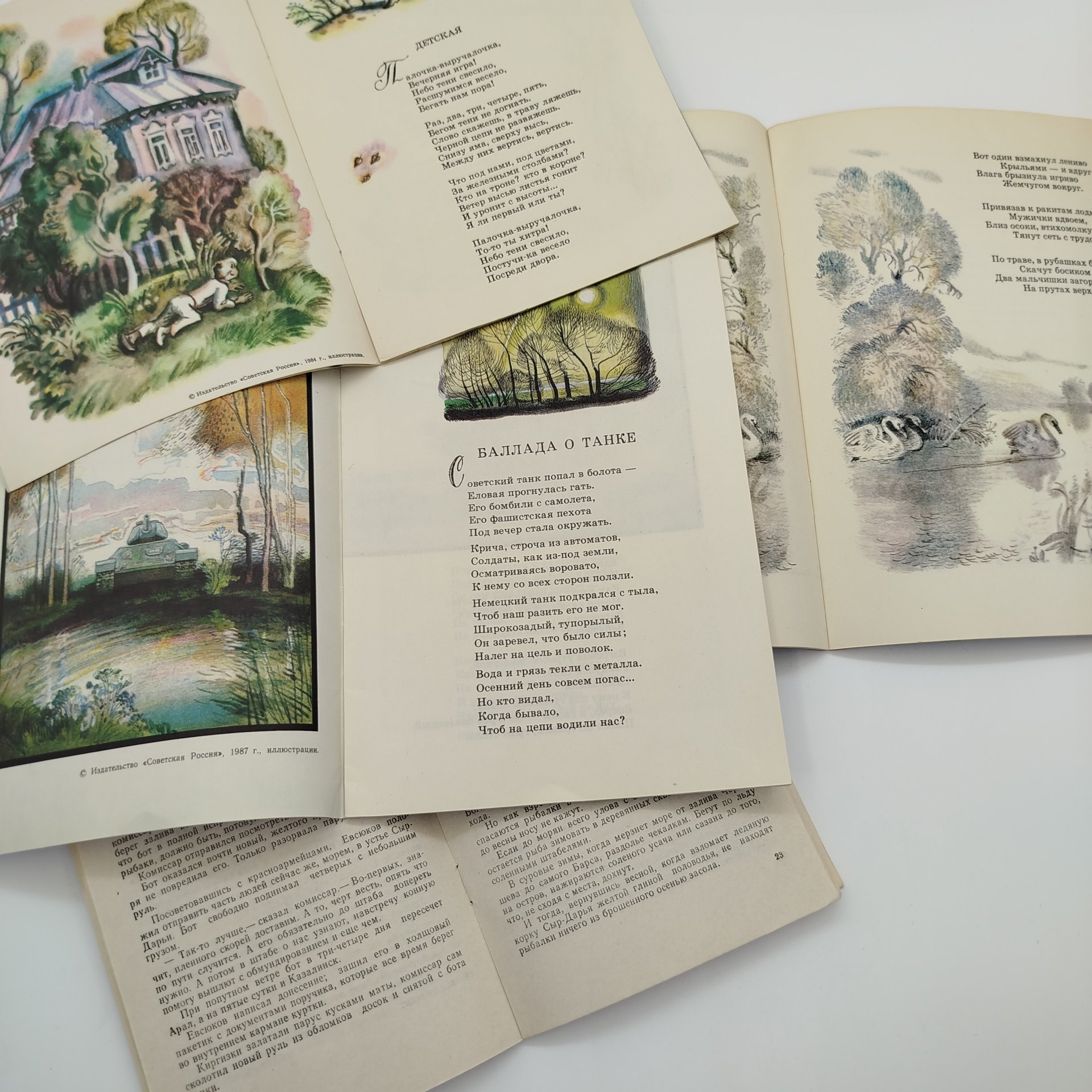 Набор из 4-х детских книг (Б. Лавренев "Сорок первый", А.Я. Яшин "Баллада о танке", И.С. Никитин "Стихотворения", В.Я. Брюсов "Стихотворения"), бумага, печать, Издательство «Советская Россия», СССР, 1979-1988 гг.