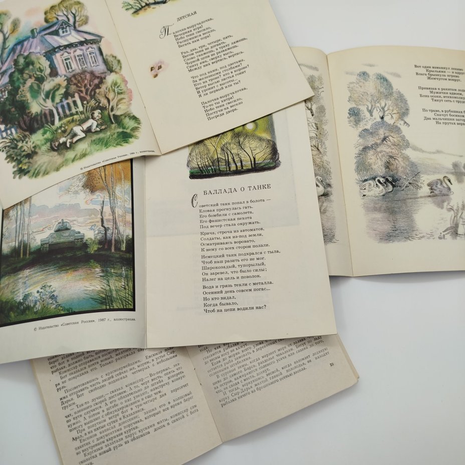 Набор из 4-х детских книг (Б. Лавренев "Сорок первый", А.Я. Яшин "Баллада о танке", И.С. Никитин "Стихотворения", В.Я. Брюсов "Стихотворения"), Издательство «Советская Россия»