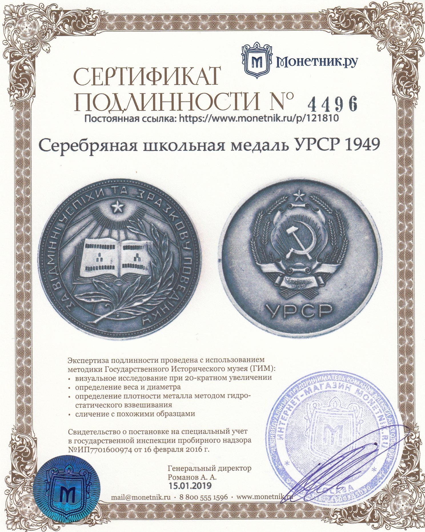 Серебряная школьная медаль УРСР 1949