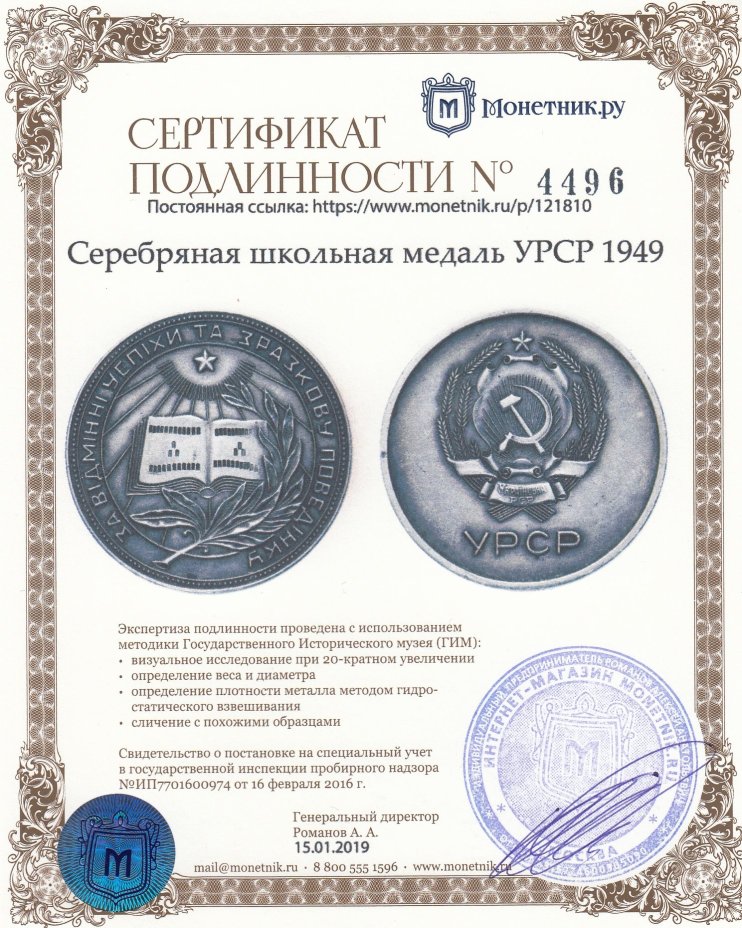 Серебряная школьная медаль УРСР 1949
