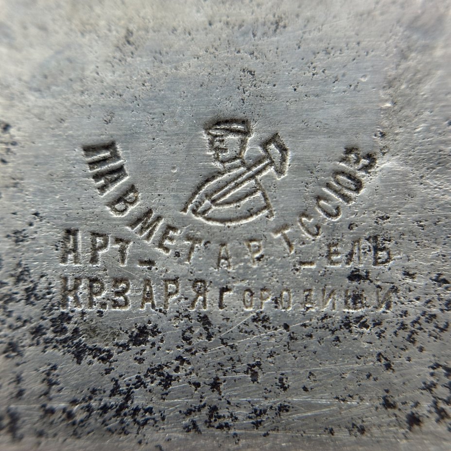 Нож для нарезки, Артель "Красная Заря"