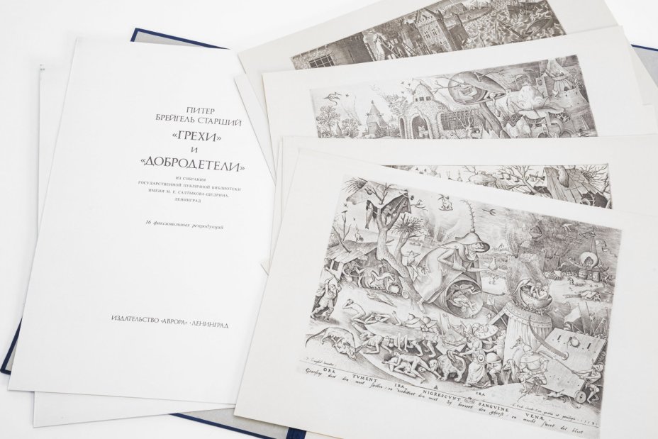 Книга "Sins And Virtues By Pieter Bruegel The Elder", Питер Брейгель Старший ("Грехи" и "Добродетели"), комплект  из 16 факсимильных репродукций, Издательство «Аврора»