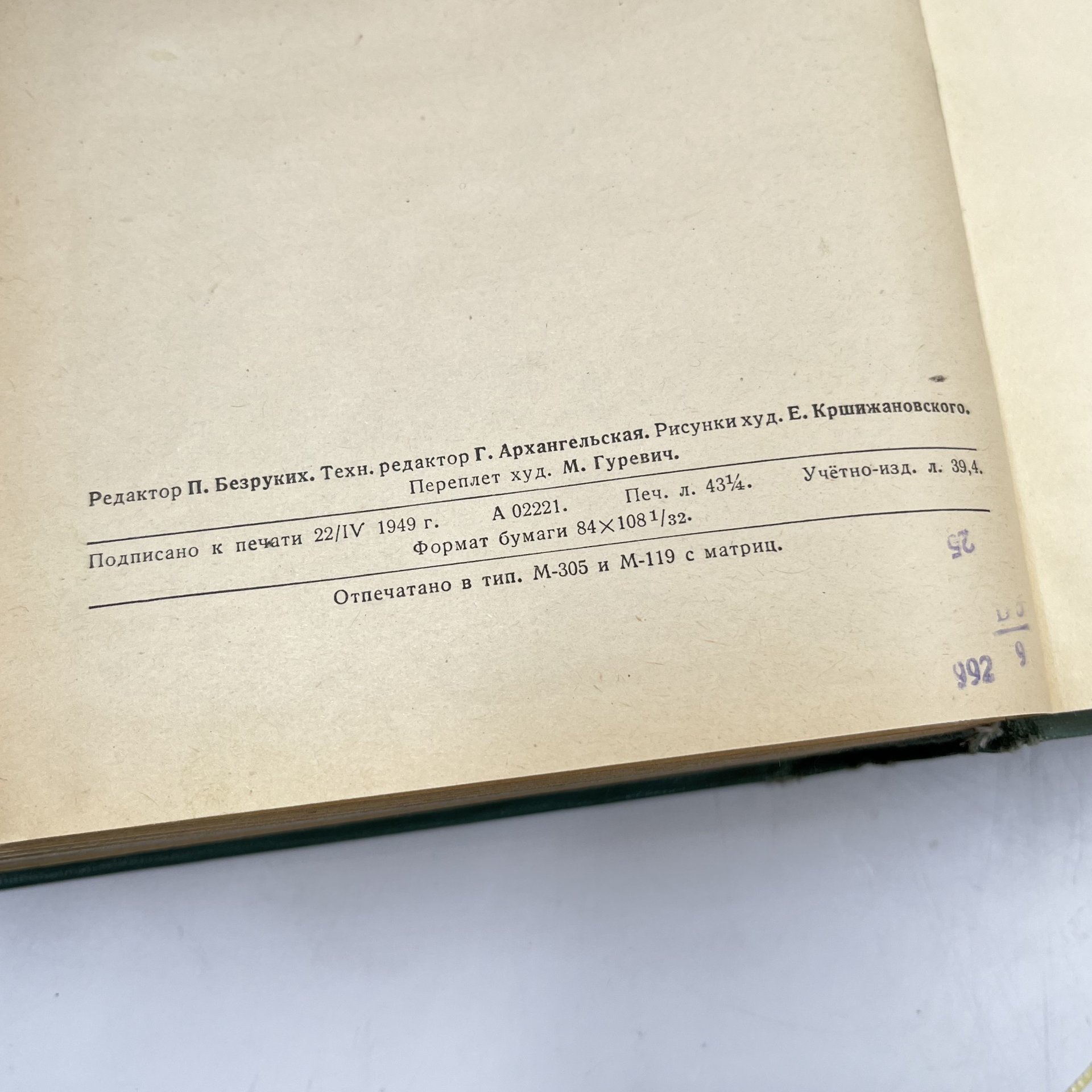 Книга "Тихий Дон" в двух томах, авт. М. Шолохов, Государственное издательство художественной литературы
