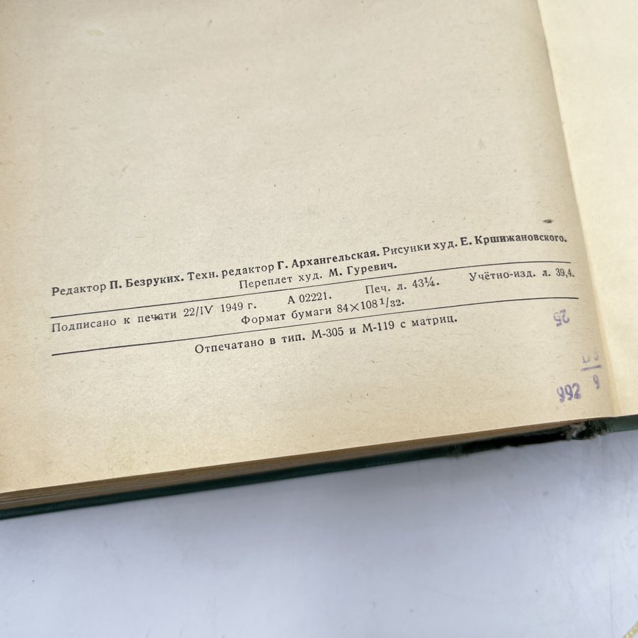 Книга "Тихий Дон" в двух томах, авт. М. Шолохов, Государственное издательство художественной литературы