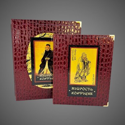 Мудрость Конфуция (в коробе)