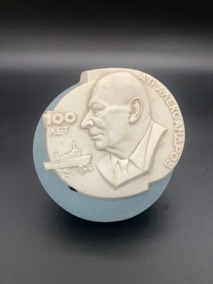 Плакетка настольная "А.П. Александров" авторы Патов К. Л., Бернацкая М. В.