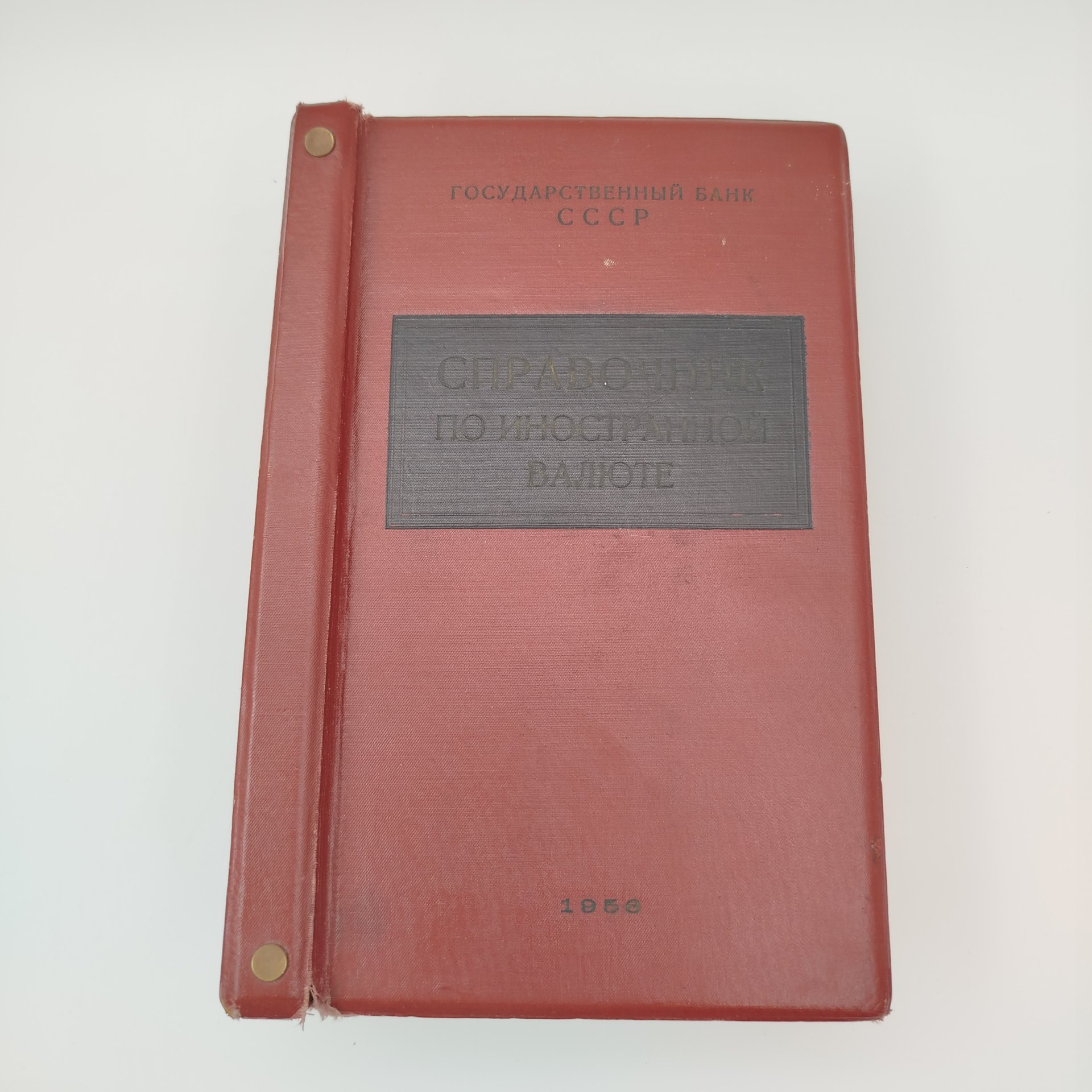 Книги "Справочник по иностранной валюте"