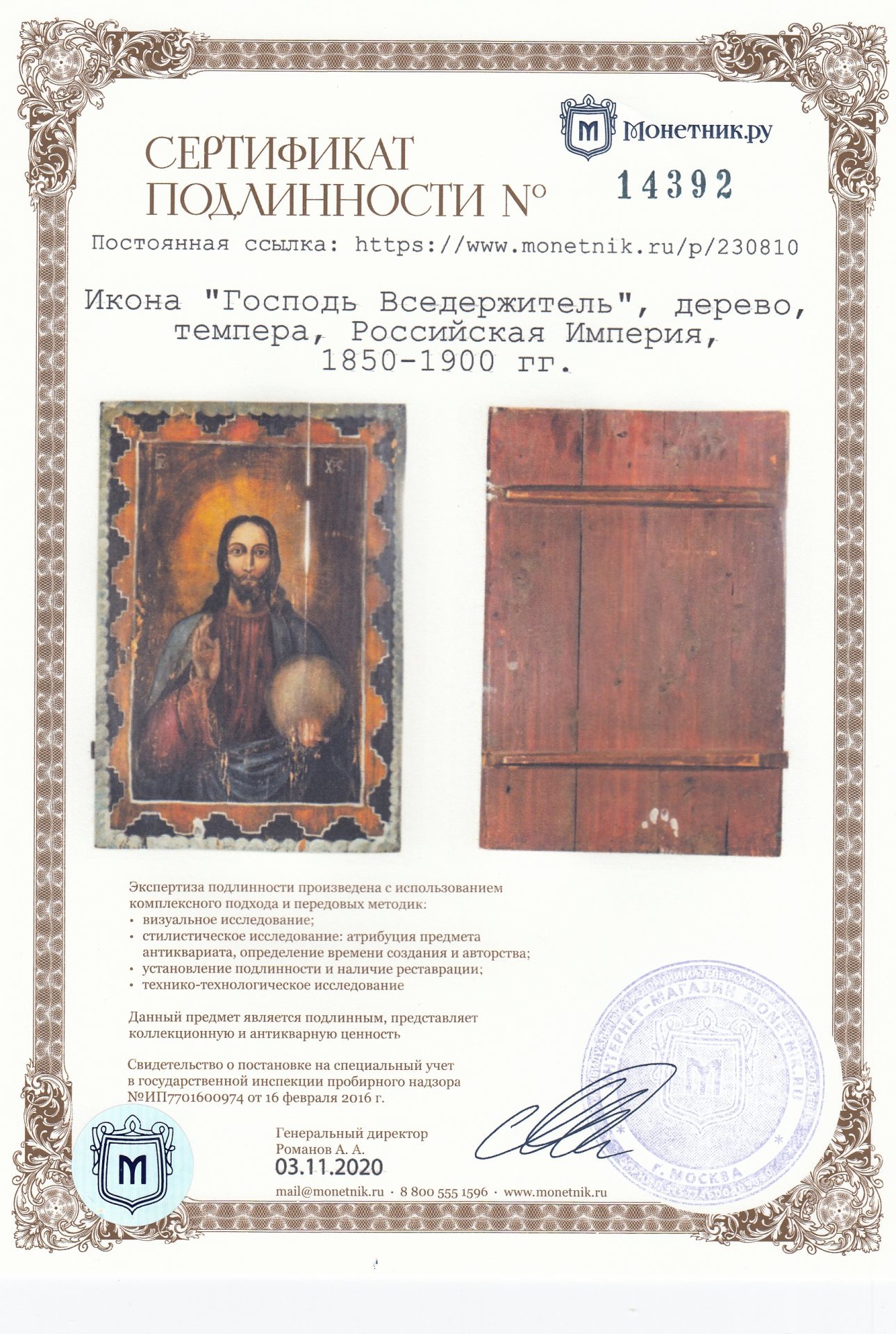 Икона "Господь Вседержитель", дерево, темпера, Российская Империя, 1850-1900 гг.