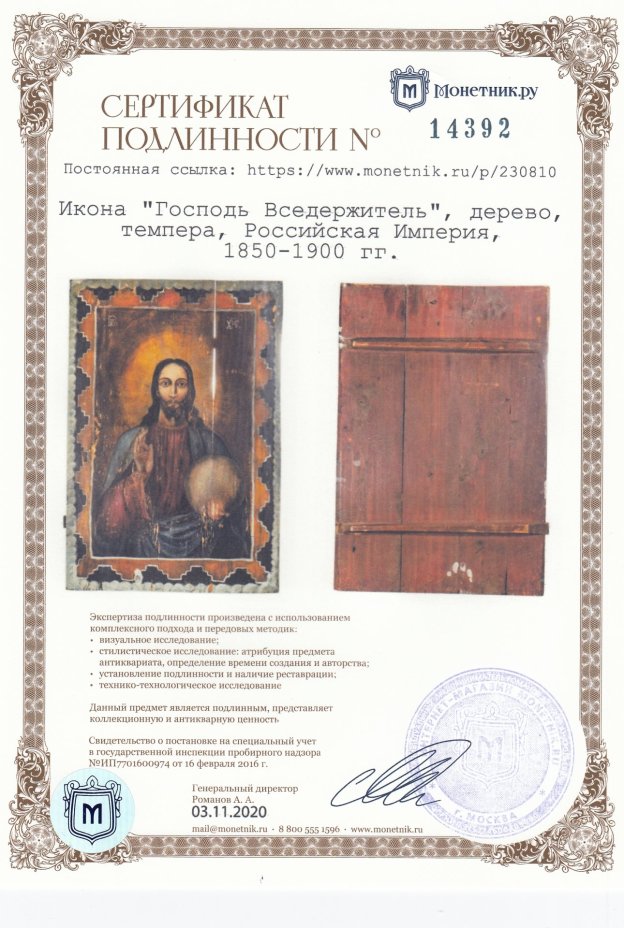 Икона "Господь Вседержитель", дерево, темпера, Российская Империя, 1850-1900 гг.