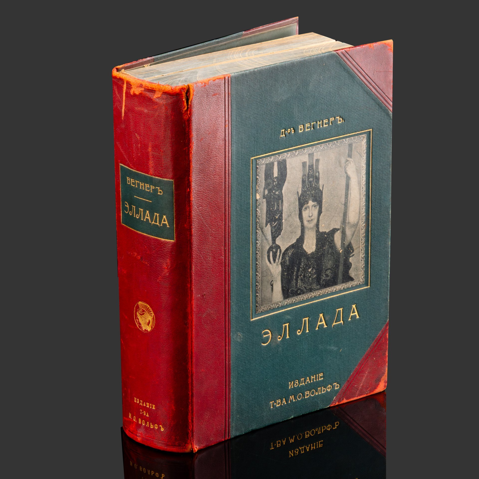 Книга "Эллада. Очерки и картины Древней Греции. Для любителей классической древности и для самообразования", В. Вегнер, бумага, печать, Издательство «Товарищество М.О. Вольф», Российская империя, 1903 г.