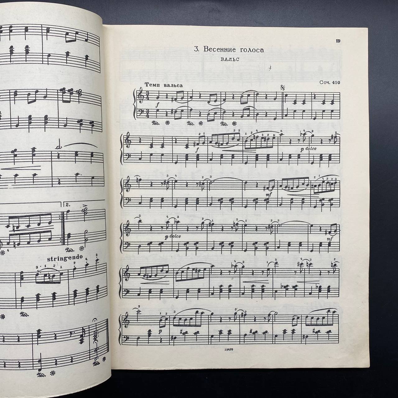 Альбом избранных танцев, И. Штраус, облегчённое переложение для фортепиано, Государственное музыкальное издательство (МУЗГИЗ)