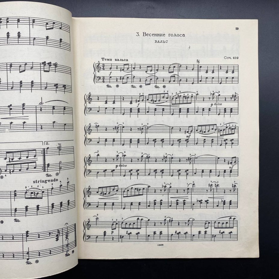 Альбом избранных танцев, И. Штраус, облегчённое переложение для фортепиано, Государственное музыкальное издательство (МУЗГИЗ)