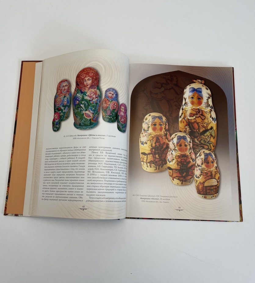 Горожанина С.В. «Русская матрёшка», Издательство «Интербук-бизнес»