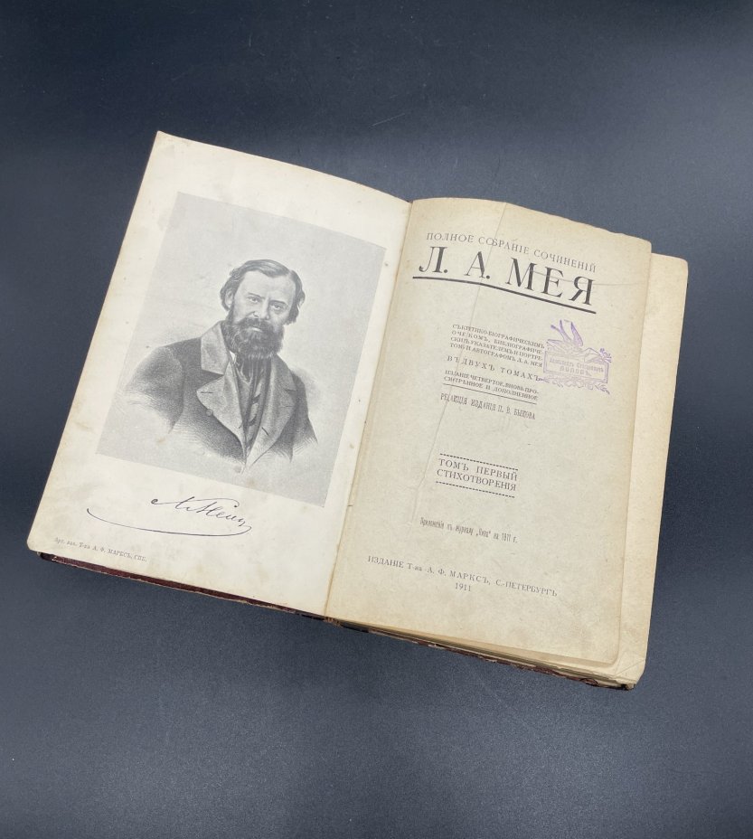 Книга Л.А.Мей "Полное собрание сочинений" Том 1, бумага, печать, кожа, Издание А.Ф. Маркса, Российская империя, 1911 г., Издание А.Ф. Маркса