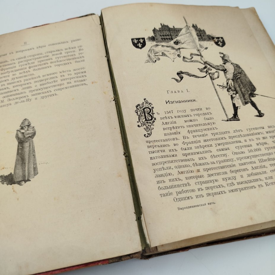 Книга "Варфоломеевская ночь" (исторический рассказ), пер. М. Гранстрема, бумага, печать, Типография товарищества «Общественная польза», Российская империя, 1890-1915 гг.