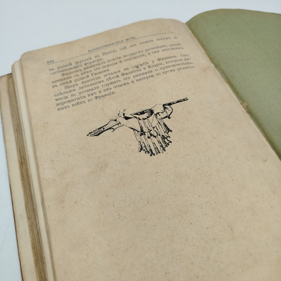 Книга "Варфоломеевская ночь" (исторический рассказ), пер. М. Гранстрема, бумага, печать, Типография товарищества «Общественная польза», Российская империя, 1890-1915 гг., Типография товарищества «Общественная польза»