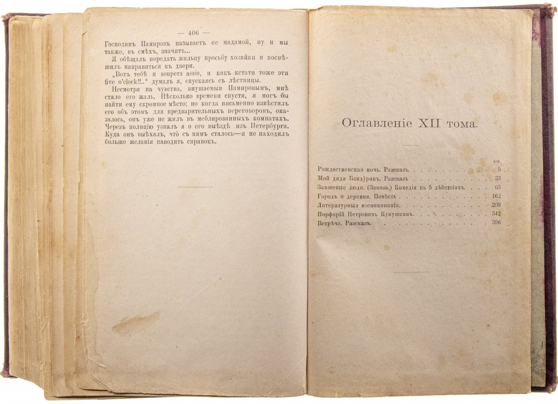 Полное собрание сочинений Д.В. Григоровича в 12 томах, том 11, бумага, печать, издание А.Ф. Маркса, г. Санкт-Петербург, Российская Империя, 1896 г.