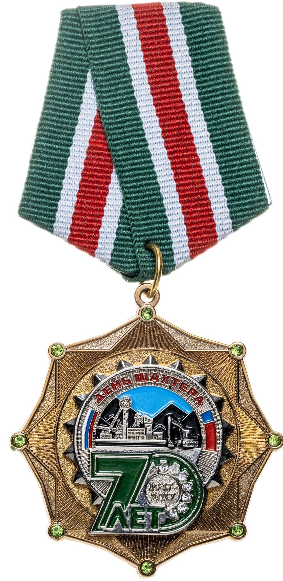 Памятный юбилейный знак "70 лет День Шахтера", номерной, Россия, 2010-е гг.