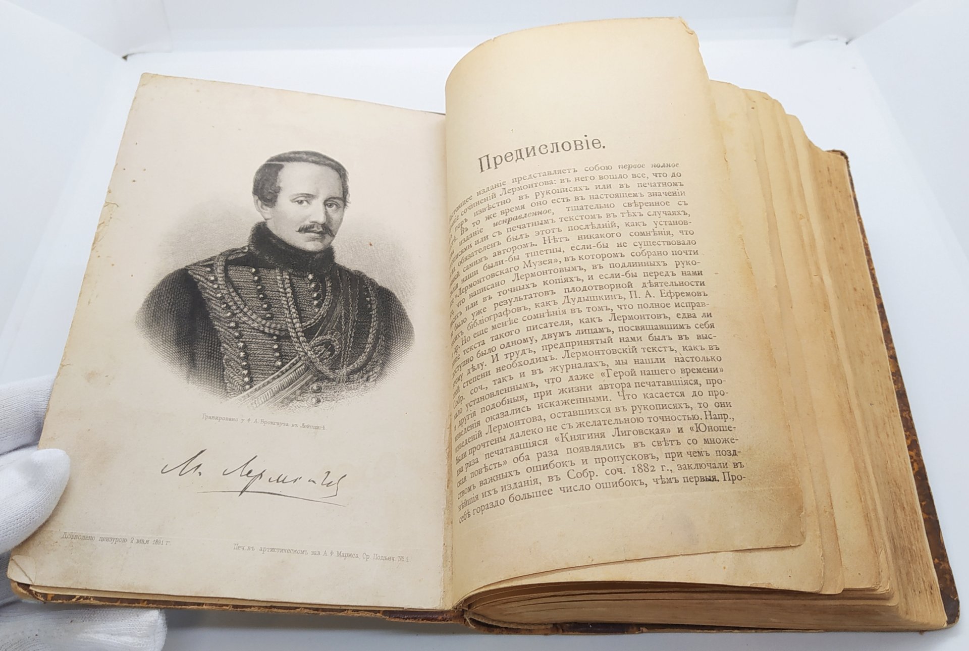 Лермонтов М.Ю. «Стихотворения» (т. 1 из «Полного собрания сочинений»), Издание А.Ф. Маркса