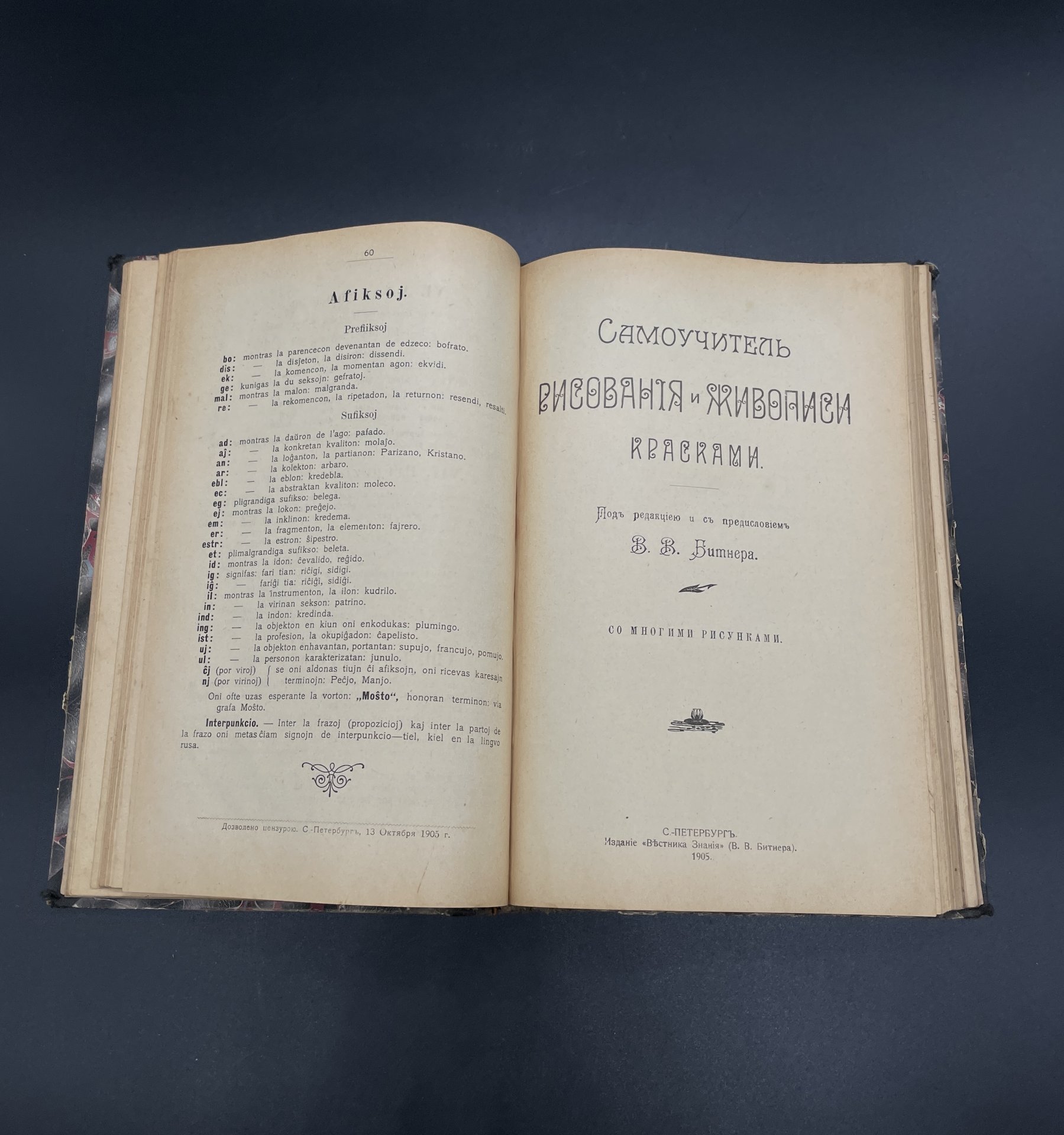 Книга "Полный курс теории и практики эсперантского языка", "Самоучитель рисования и живописи красками", "Стенография-краткопись" под ред.Битнера