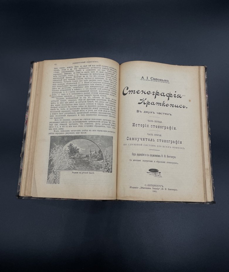 Книга "Полный курс теории и практики эсперантского языка", "Самоучитель рисования и живописи красками", "Стенография-краткопись" под ред.Битнера