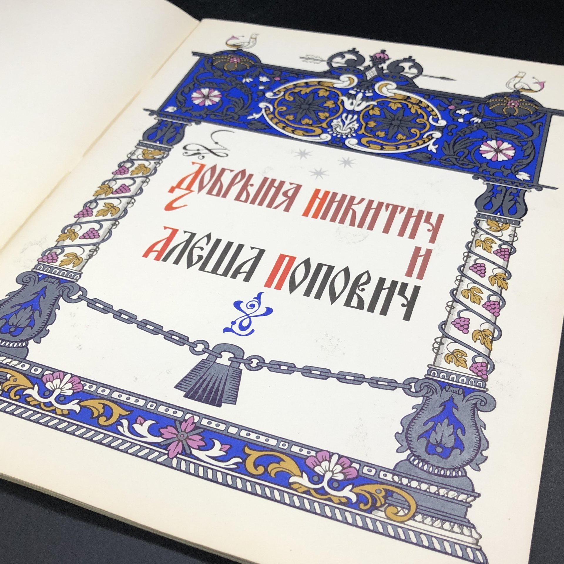 Набор из двух книг серии "Былины": "Садко" и "Добрыня Никитич и Алёша Попович"