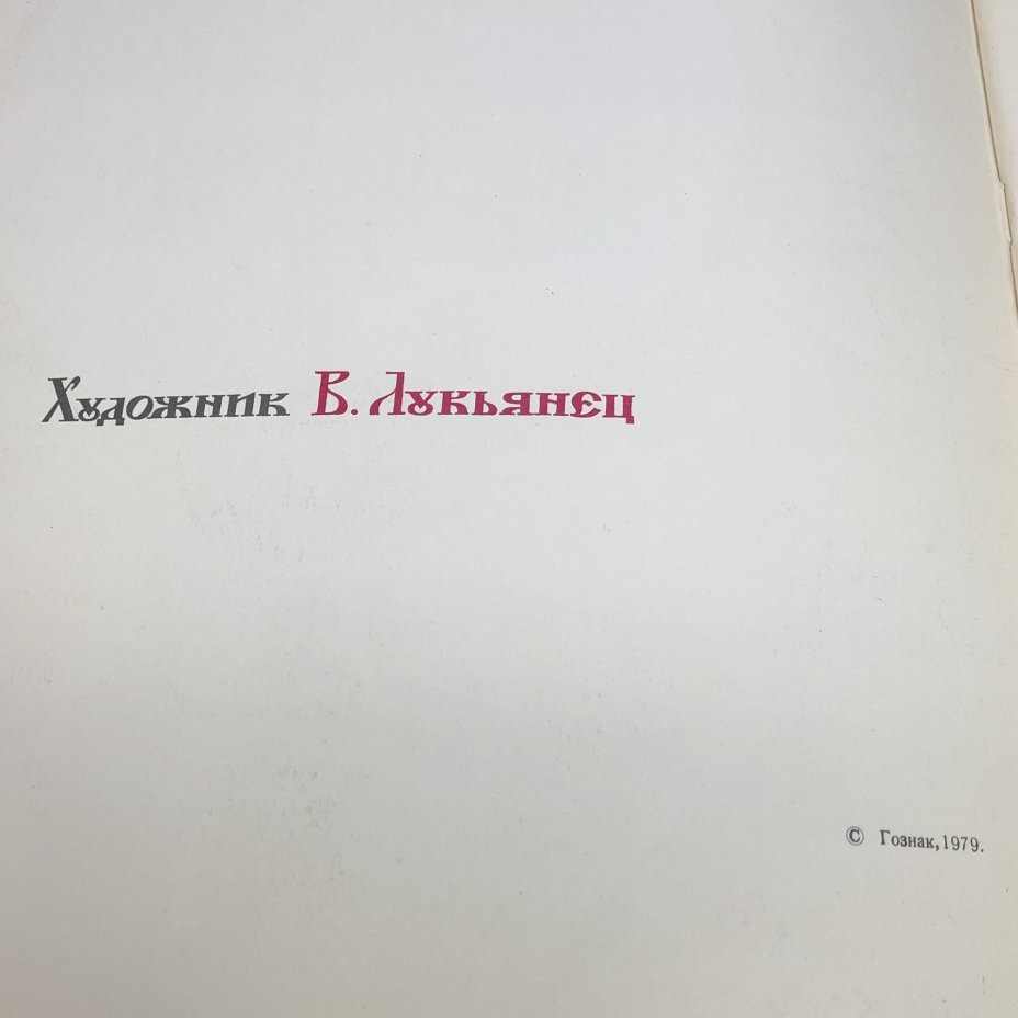 Набор из двух книг серии "Былины": "Садко" и "Добрыня Никитич и Алёша Попович"