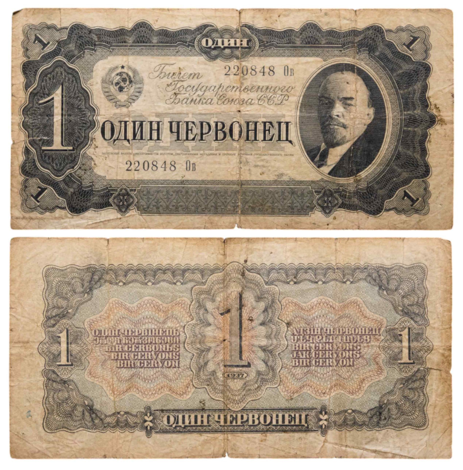1 червонец 1937 тип литер Большая/маленькая серия Ов