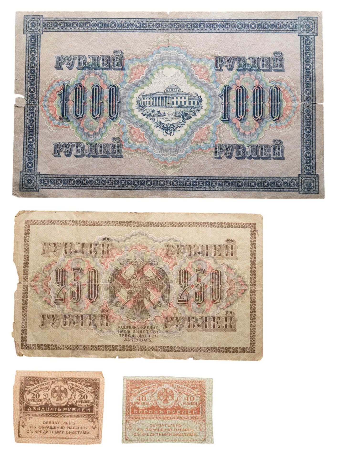 Набор из 4-х банкнот 1917 года (20, 40, 250 и 1000 рублей) образца Временного Правительства