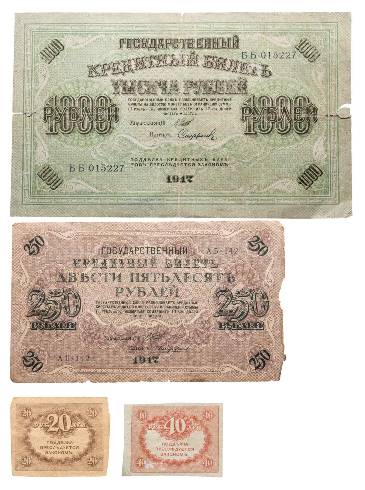 Набор из 4-х банкнот 1917 года (20, 40, 250 и 1000 рублей) образца Временного Правительства