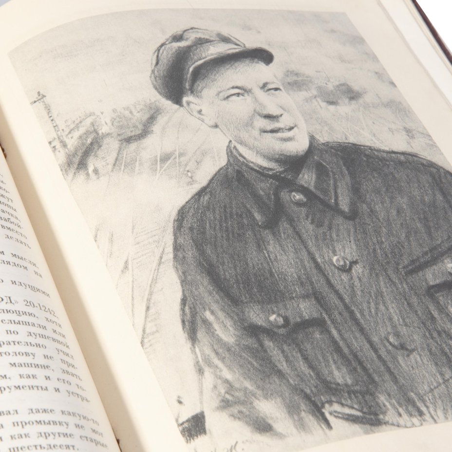 Книга "Сталинское племя", Издательство ЦК ВЛКСМ «Молодая гвардия»
