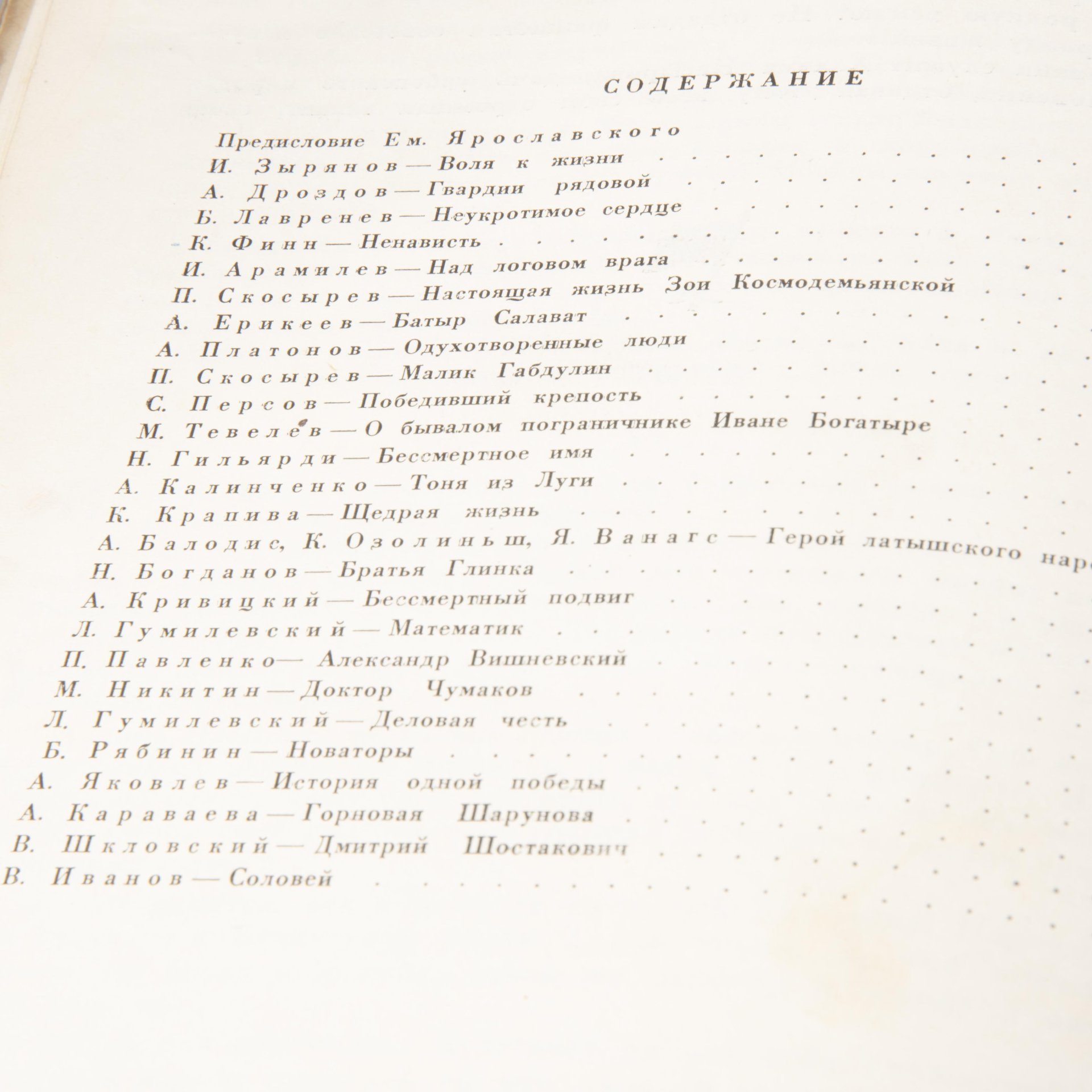 Книга "Сталинское племя", Издательство ЦК ВЛКСМ «Молодая гвардия»