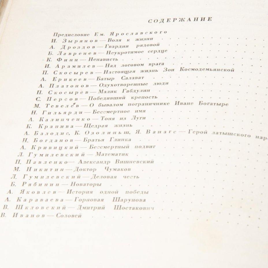 Книга "Сталинское племя", Издательство ЦК ВЛКСМ «Молодая гвардия»