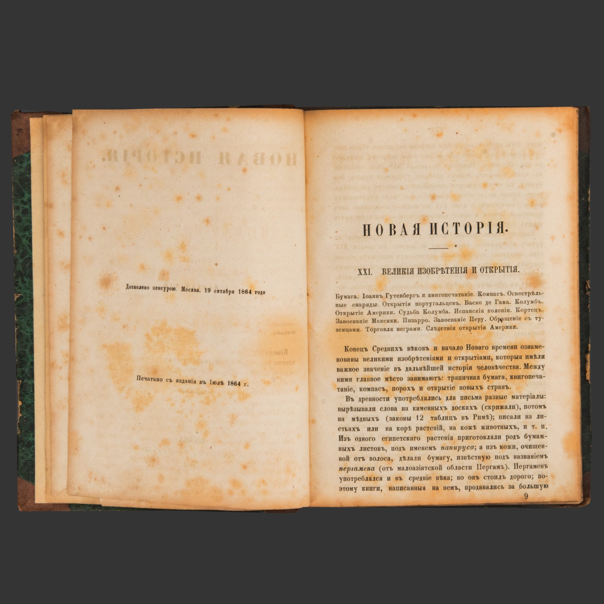 Книга Д. Иловайский "Руководство по всеобщей истории" (Новая история), Типография В. Грачёва и Комп., бумага, печать, кожа, Российская империя, 1864 г.