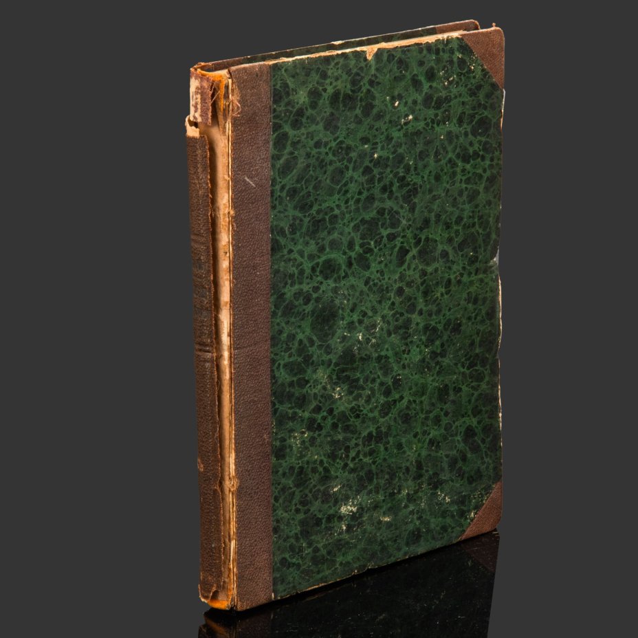Книга Д. Иловайский "Руководство по всеобщей истории" (Новая история), Типография В. Грачёва и Комп.
