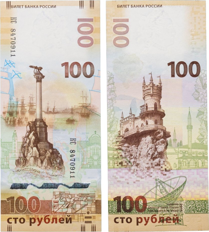 100 рублей 2015 Крым, серия КС (большие буквы)