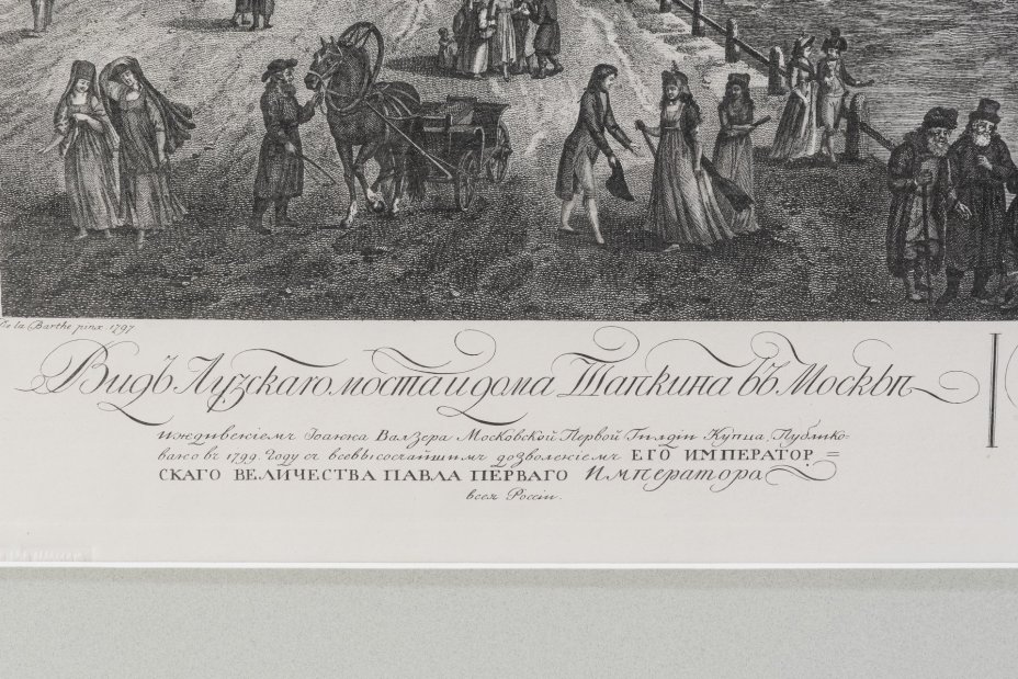 "Вид Яузского моста и дома Шапкина в Москве" (по оригиналу Ж. Делабарта 1797 г.), бумага, печать, багет, Россия, 2005 г.