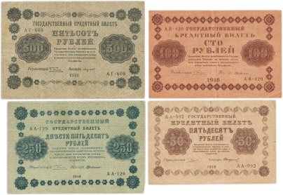 Набор банкнот 1918 года 50, 100, 250 и 500 рублей (4 боны)