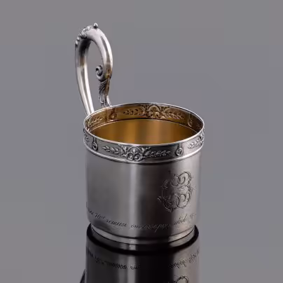 Подстаканник с монограммой "СЗ" и дарственной надписью, украшен растительным орнаментом по ободку