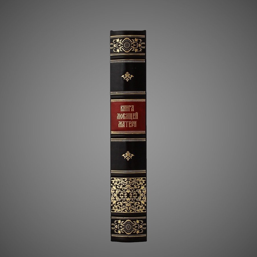 Книга любящей матери