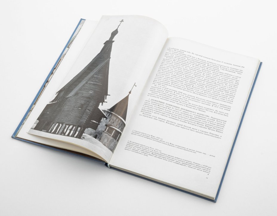 Книга С. Масленицына "Кострома", Издательство «Аврора»