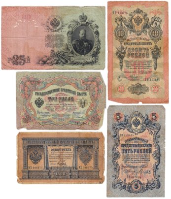 Набор банкнот образца царских выпусков 1898-1909 гг. 1, 3, 5, 10 и 25 рублей (5 бон)