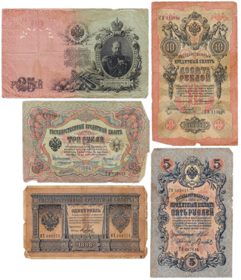 Набор банкнот образца царских выпусков 1898-1909 гг. 1, 3, 5, 10 и 25 рублей (5 бон)